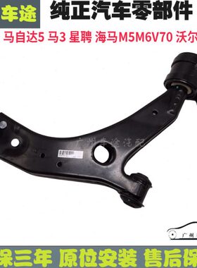 适用S40福克斯进口马自达5马3星骋海马M5M6V70下摆臂下悬挂三角臂