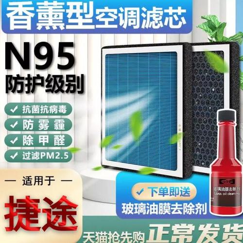 捷途X70香薰空调滤芯X90适配X95奇瑞X70S汽车plus滤清器空气格