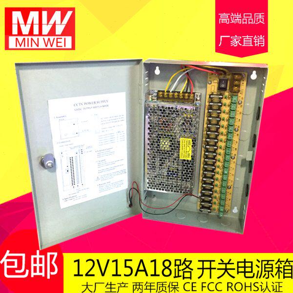 12v15a监控电源箱集中供电开关电源箱16路18路180W直流稳压变压器