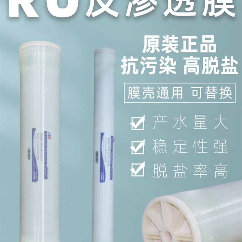 润膜4040反渗透RO膜水处理商z用工业纯水机滤芯直饮水高低压膜ULP
