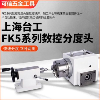 上海台工FK15数控分度头数控旋转台第四轴数控分度盘回转台