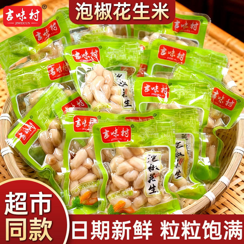 吉味村泡椒花生米袋装网红推荐爆款解馋零食水煮下酒追剧休闲食品