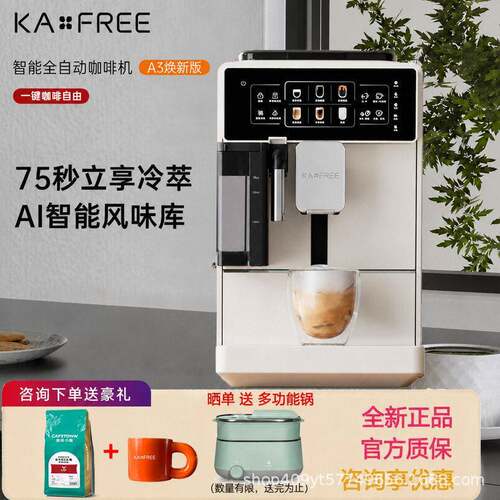 KAxFREE咖啡自由A换新款咖啡机全自动冷萃意式现磨咖啡机