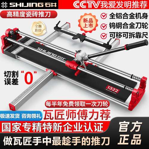 122系列双轨手动瓷砖推刀激光定位器精度笔杆式切割机