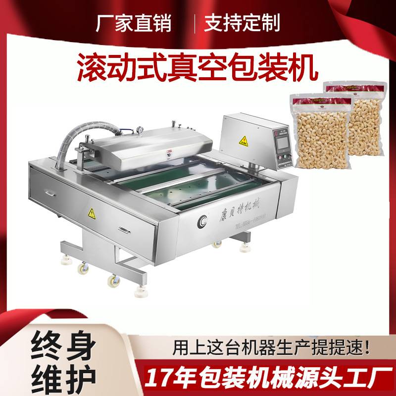 酒鬼花生毛豆滚动式真空包装机 香辣卤藕片1100双封条真空包装设