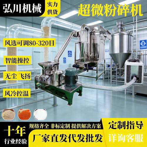 蔬菜超微粉碎机微米200目材化工材料硅胶工业大型超细磨粉机