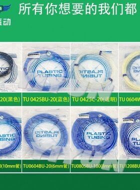 翊云气动PU聚铵酯气动软管气管TU1208BU/B/C/R/Y/W/G-100/20