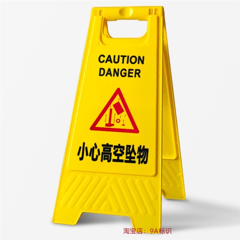 小心高空坠物警示牌当心抛落物温馨提示安全标志禁止W请勿靠近逗