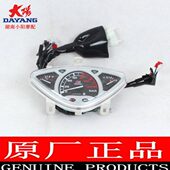 表咪表里程表 6仪表码 大阳摩托车原厂配件DY125T 26格格DY100T