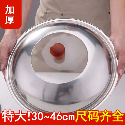 不锈钢锅盖家用炒菜锅盖子44cm46cm炒锅锅N防烫手特大号半可视锅
