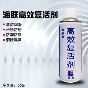 海联牌731高效复活剂电子电器开关接触点清洗剂氧化还原润滑防锈