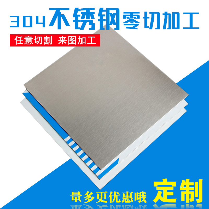 304不锈d钢板材 拉丝钢板 不锈钢板 不锈钢片 镜面板 零切激光切