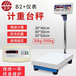 友声XK3100-B2+工业计重电子台秤不锈钢 RS232串口 60/100/150kg