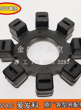 爱发科VDN301缓冲垫VDN401梅花垫M-84配件0037A减振橡胶块M-74