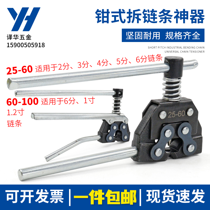 钳式拆链器/链条截链器/张紧器/拉紧器3分 4分K 5分 6分 1寸 1.2