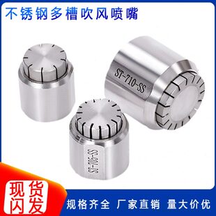 国产仿制不锈钢ST703/705/710吹风喷嘴空气吹扫气流吹干吹水喷头