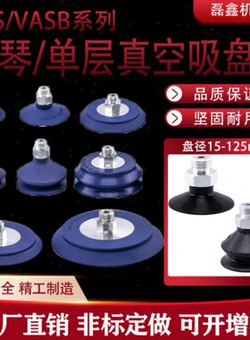 机械手工业配件真空吸盘VAS VASB单双层风琴型真空吸盘强力吸盘