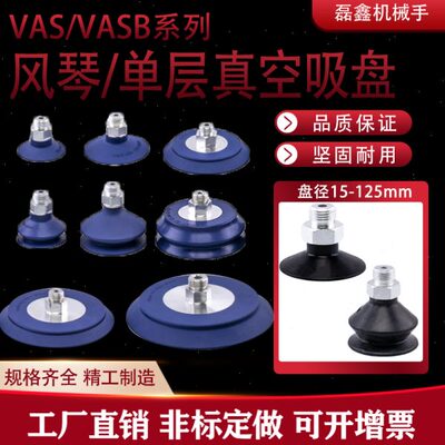 机械手工业配件真空吸盘VAS VASB单双层风琴型真空吸盘强力吸盘