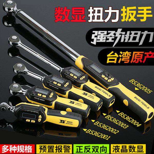 波斯扭力扳手数显电子高精度力矩扳手数显扳手双棘轮扳手工具汽修