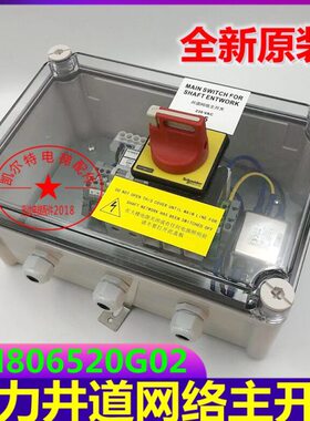 通力电梯井道网络主开关 井道Q5开关KM806520G02 KM806520G01原装