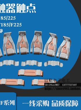NC2-185 NC2-225接触器触点 LC1-F185 LC1-F225 三动六静 CJX4