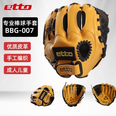 etto英途锐棒球手套成人青少年儿童比赛左右手可团购耐磨训练手套