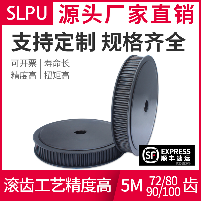 同步带轮5M-80齿72齿9u0齿/100齿现货工业传动轮同步皮带轮同步轮