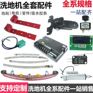 雨辰柯林驾驶洗地机A32/860控制器多功能开关压条吸水扒