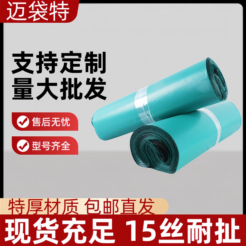 绿色快递袋子特厚15丝快递打包袋专用防水L包装袋耐磨电商快递袋
