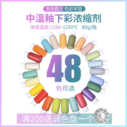 陶艺浓缩色剂釉下彩颜料陶瓷彩绘24色48色中高温小瓶装118Y0-1250