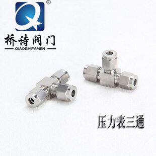 304不锈钢内丝卡套三通 压力表三通接头 M14*1.5 M10*1 Φ8 Φ12