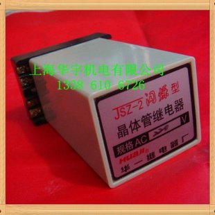 晶体管闪烁继电器JSZ-2 220V DC24V 时间继电器