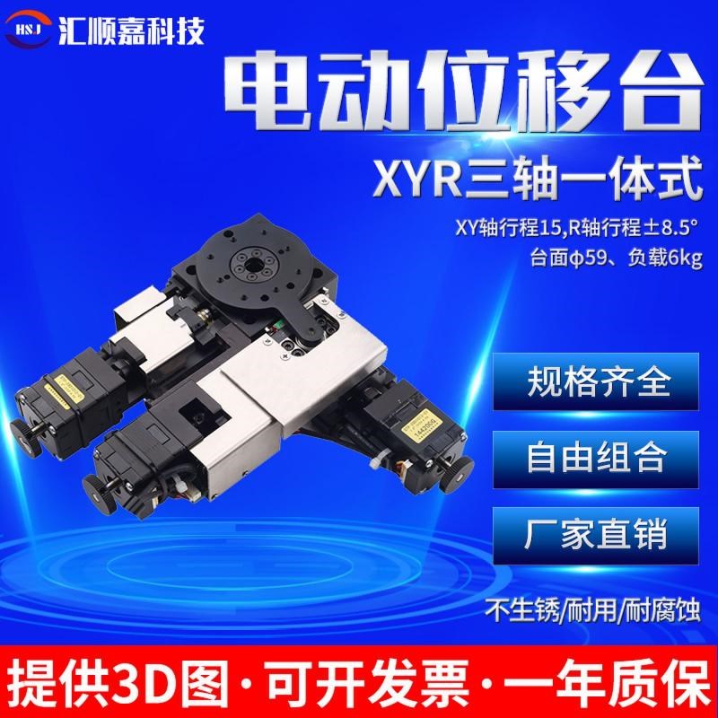 XYR三轴电动精密光学维滑台60-120mm视觉对位S平台步进自动微调架
