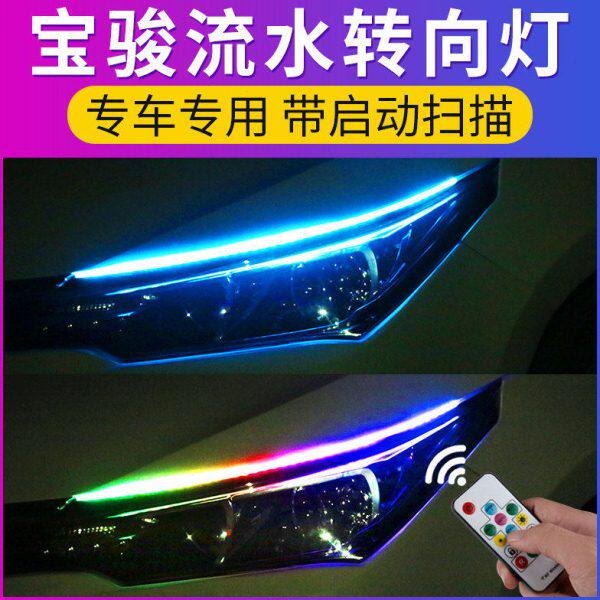宝骏310/310w/530/560/510/730专用改装流光日行灯装饰流水转向灯