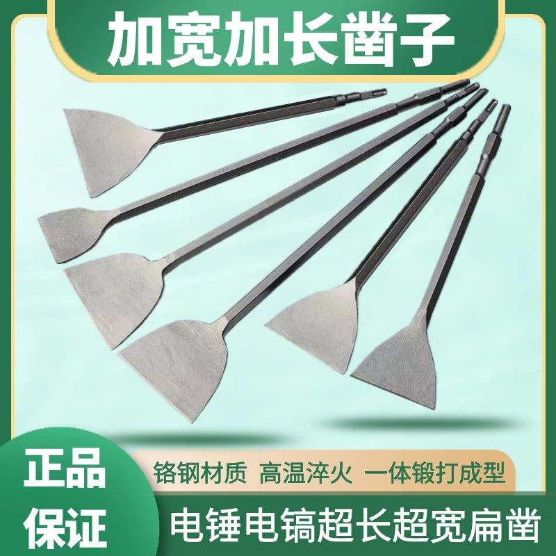 加宽加长凿子电镐超长铲子方柄六角柄电J锤超宽扁凿铲混泥土刮腻