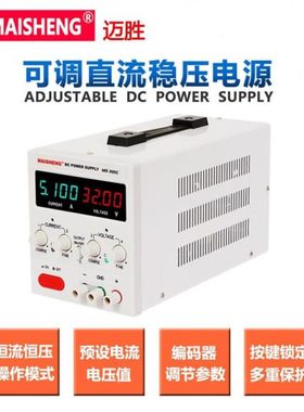 30V60V5A10A可调直流稳压电源MAISHENG迈胜MS305C/MS3010C/MS605C