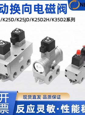 宁波气动二位五通电磁阀K25D-15老阀K35D2H K25D2H-08-15Y-20-25