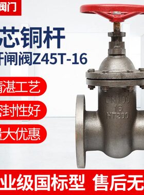 Z45T-16暗杆法兰闸阀 手动铸铁闸板阀DN40 50 65 80 100 150 200