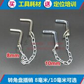 四轮定位仪转角盘固定插销 大剪四柱升举升定位配件