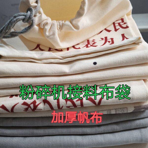 接料布袋帆布口袋加厚粉碎机家用袋子耐用接米糠玉米粉玉米面除尘