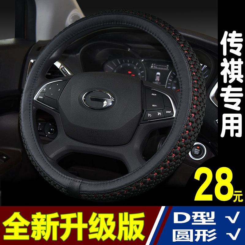 汽车方向盘套传祺GS3 GS4 GA8 GS5 GA3埃安s MR6影豹M8车把套通用