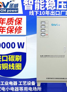 SOV全自动交流三相稳压器家用电器380V设备稳压60000W工业60KW