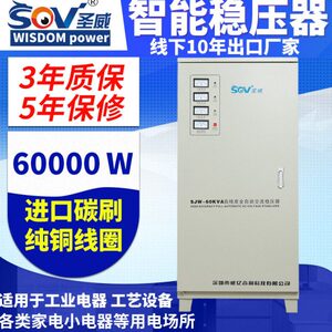 SOV全自动交流三相稳压器家用电器380V设备稳压60000W工业60KW