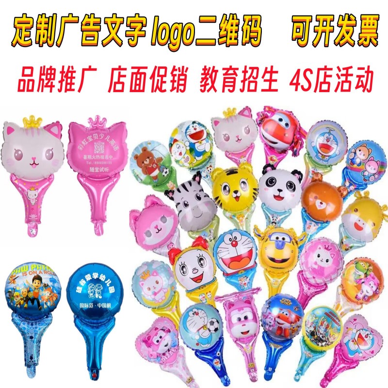 手持棒铝膜气球广告定制r印字logo二维码幼儿园招生开业宣传小礼