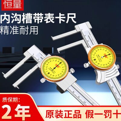恒量带表内沟槽卡尺10-150/200/300mm表盘内径卡尺沟槽卡尺内孔尺