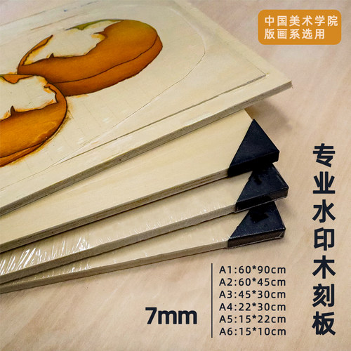 【寻蓝阁】120丝水印版r画木刻板椴木7mmA3A4水印定制木刻板套色