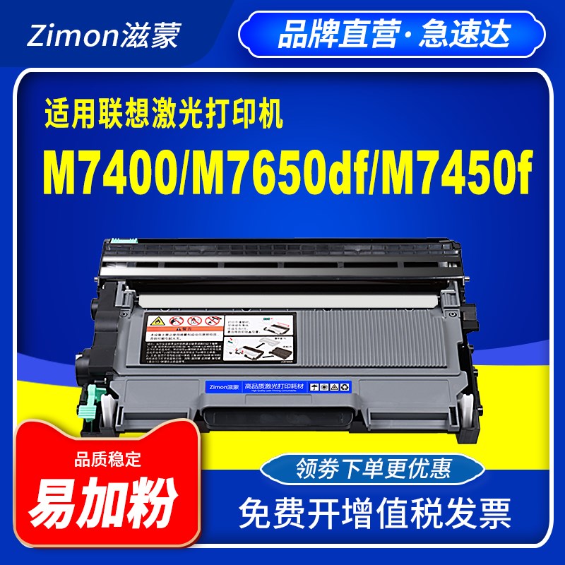 滋蒙适用联想m7400硒鼓m7650df墨盒m7450f打印机lj2400l粉盒zlt24