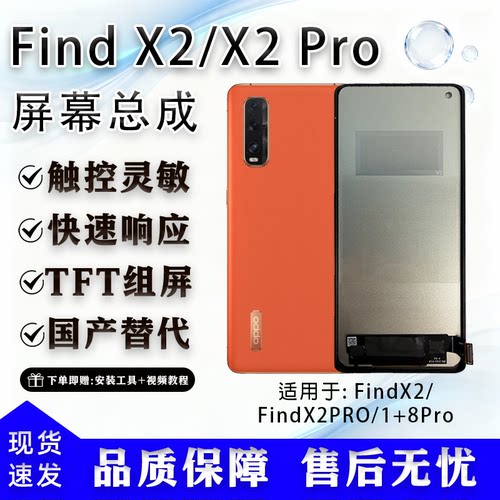 OPPOX2/X2Pro屏幕总成非拆机