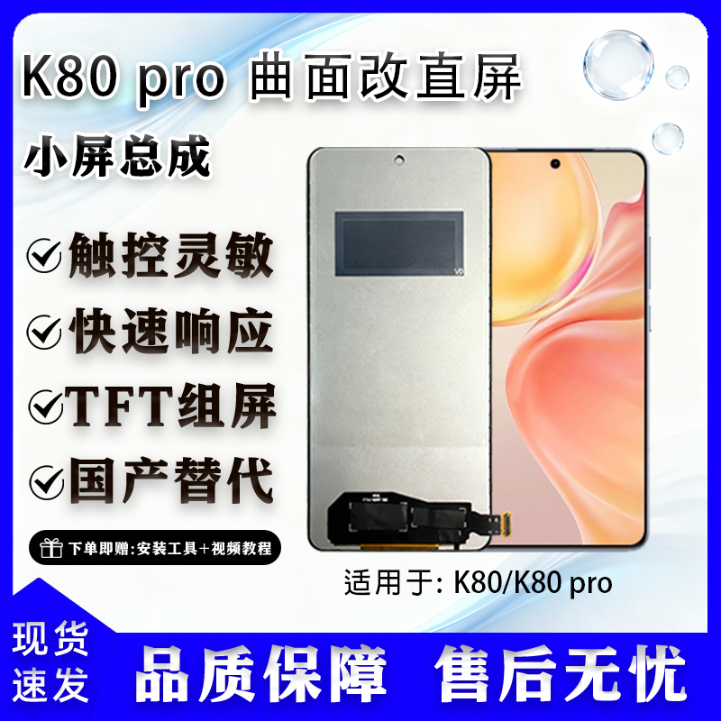 红米K80手机屏幕总成