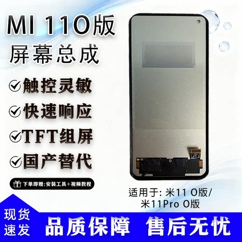 小米11O版TFT组屏屏幕总成全新